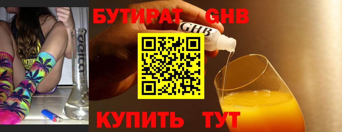 Гусь-Хрустальный  Бутират Butirat  Вход с VPN 
