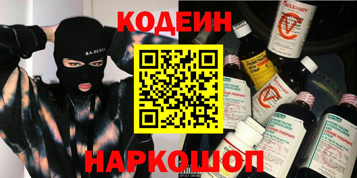 Codein Purple Drank Гусь-Хрустальный