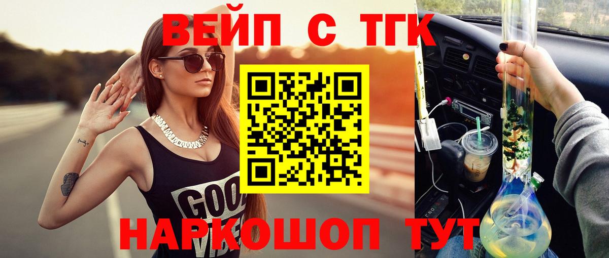 ТГК THC oil Гусь-Хрустальный